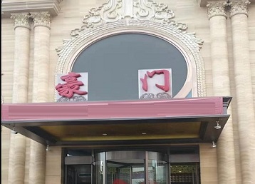 桂林市哪个KTV真空最好玩-豪门国际KTV消费真空服务点评